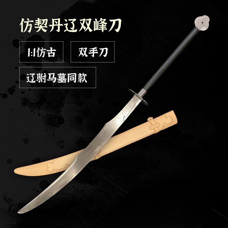 Liao Dynasty Twin Peaks Blade辽代双峰刀