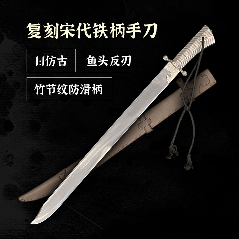 Song Dynasty Iron Handle Knife宋代铁柄手刀