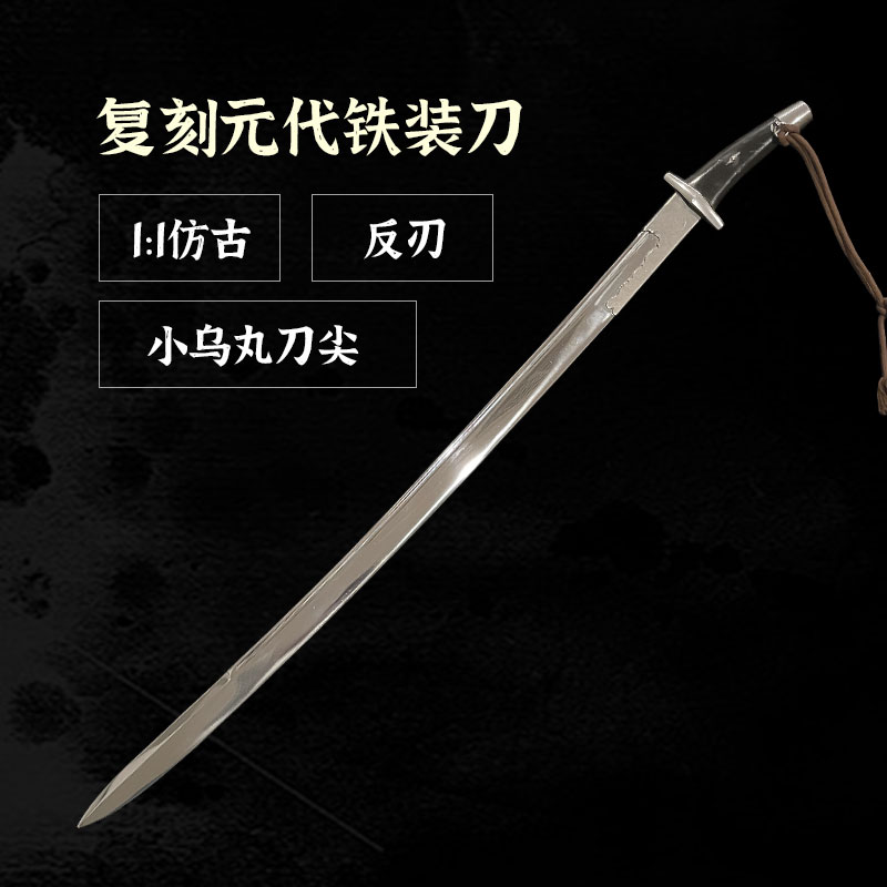 Yuan Dynasty Iron Equipment Sabre元代铁装具佩刀